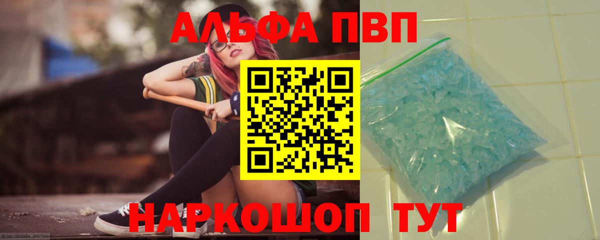 Альфа ПВП Соль Новотроицк
