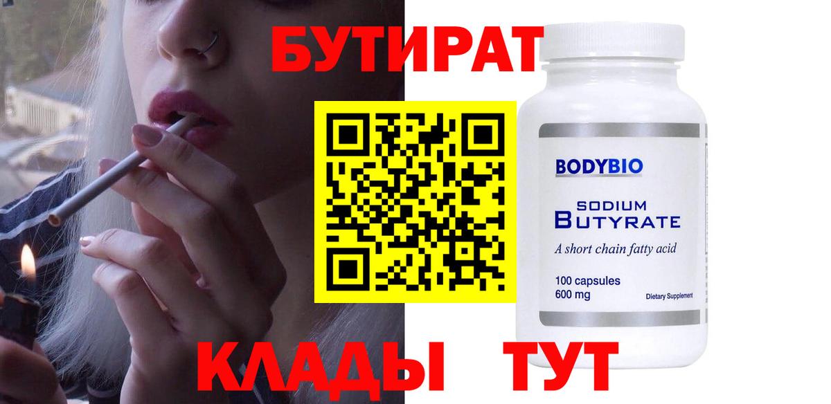 Новотроицк  Бутират GHB  Вход с VPN 