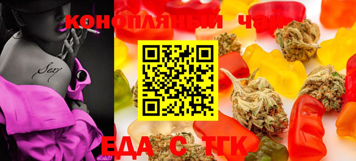 Новотроицк  Cannafood марихуана  Вход с VPN 
