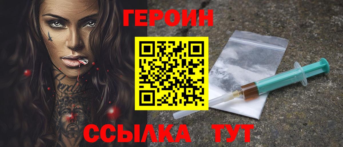 ГЕРОИН Heroin Новотроицк