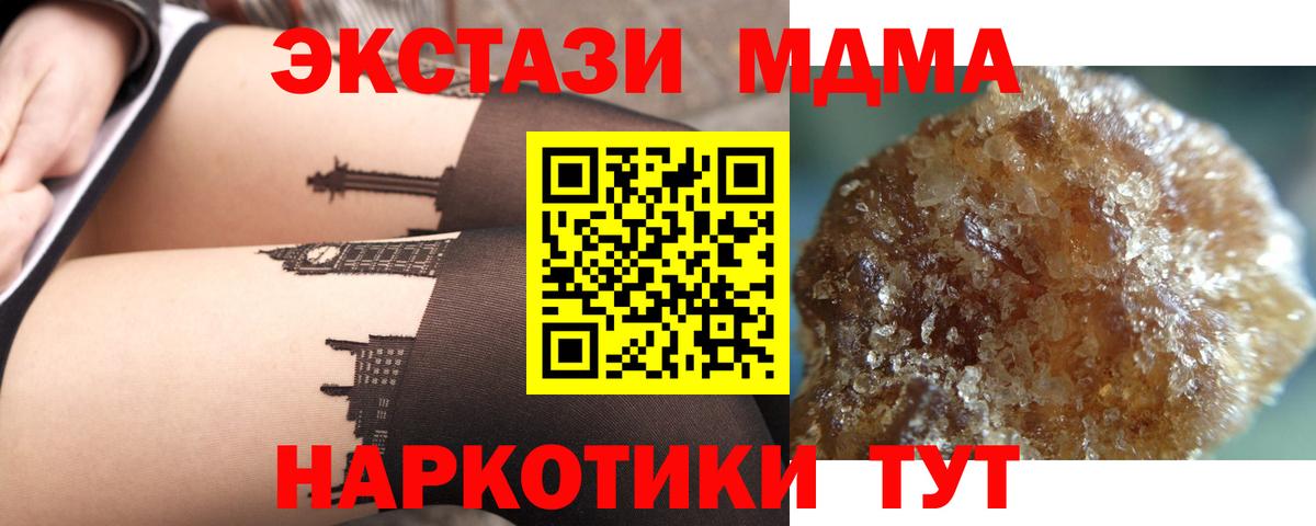 MDMA молли Новотроицк