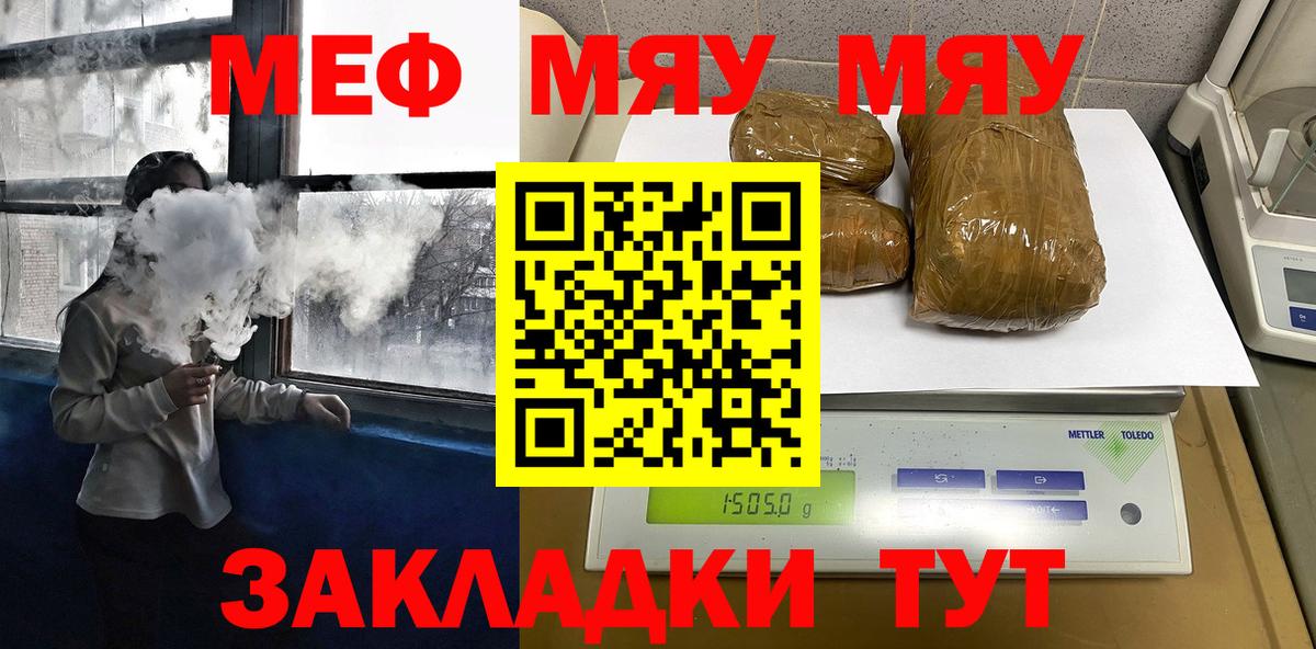 Меф мяу мяу мука Новотроицк